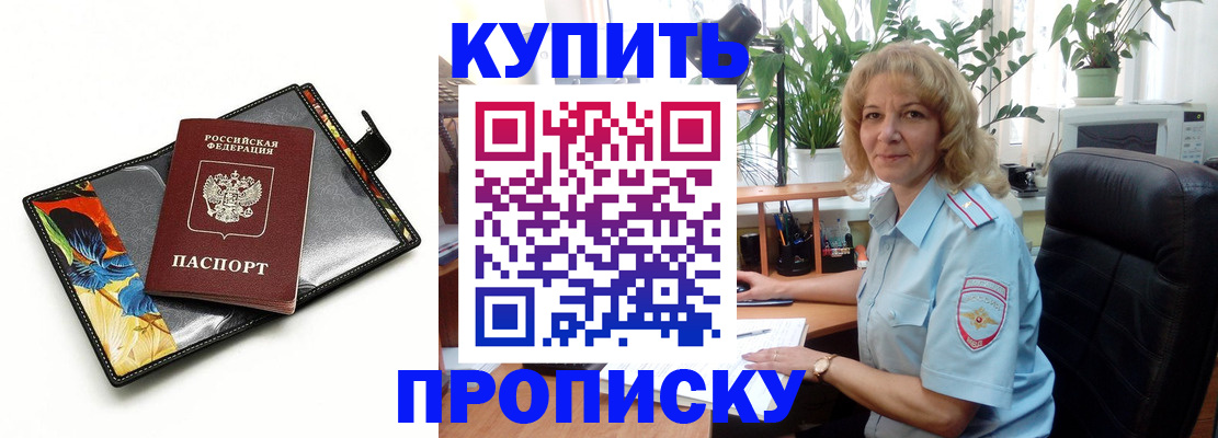 временная регистрация законно в Мыски