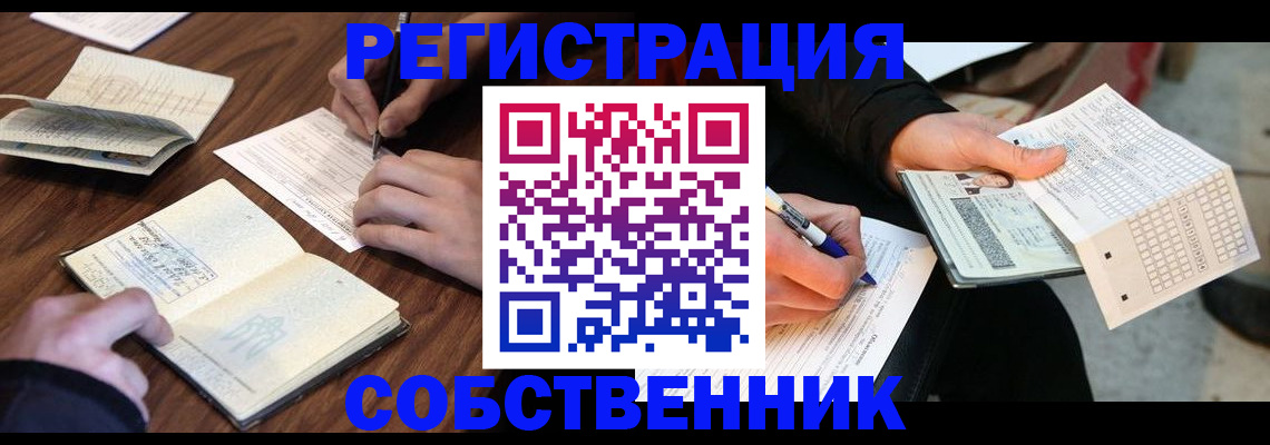 прописка для работы в Мыски