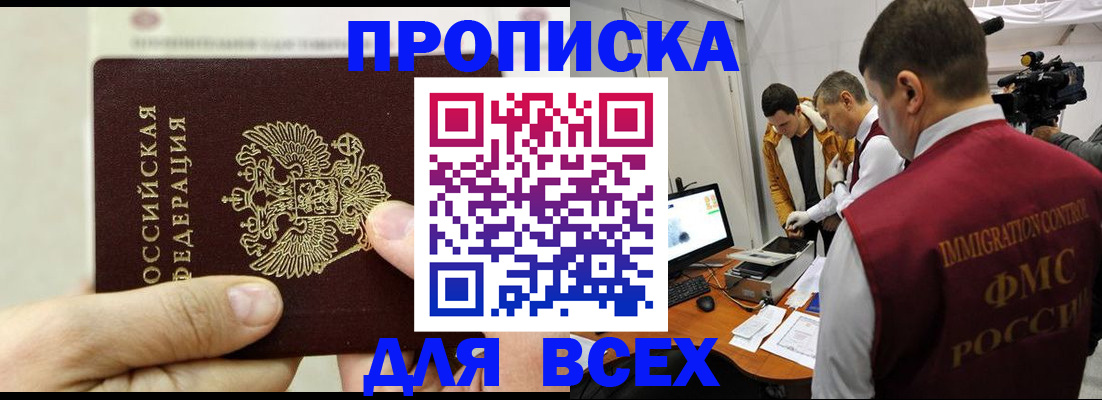 временная регистрация адрес в Мыски