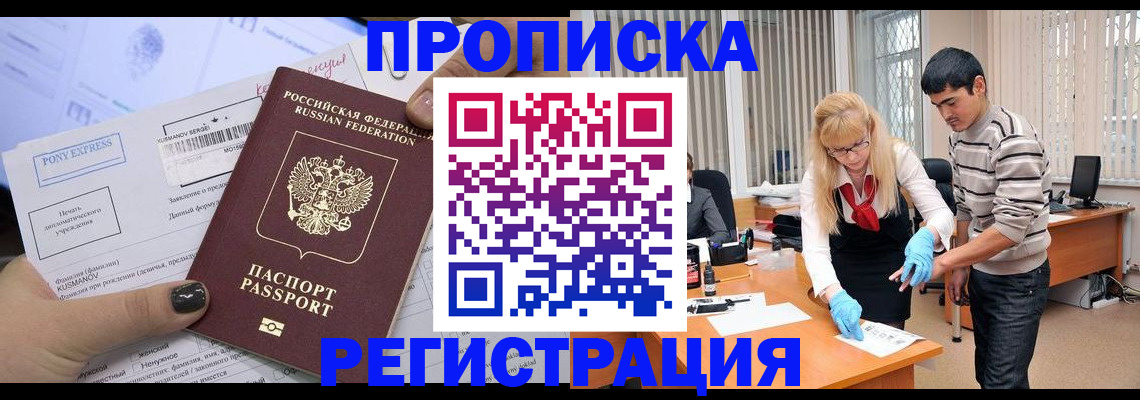прописка ребенка в Мыски