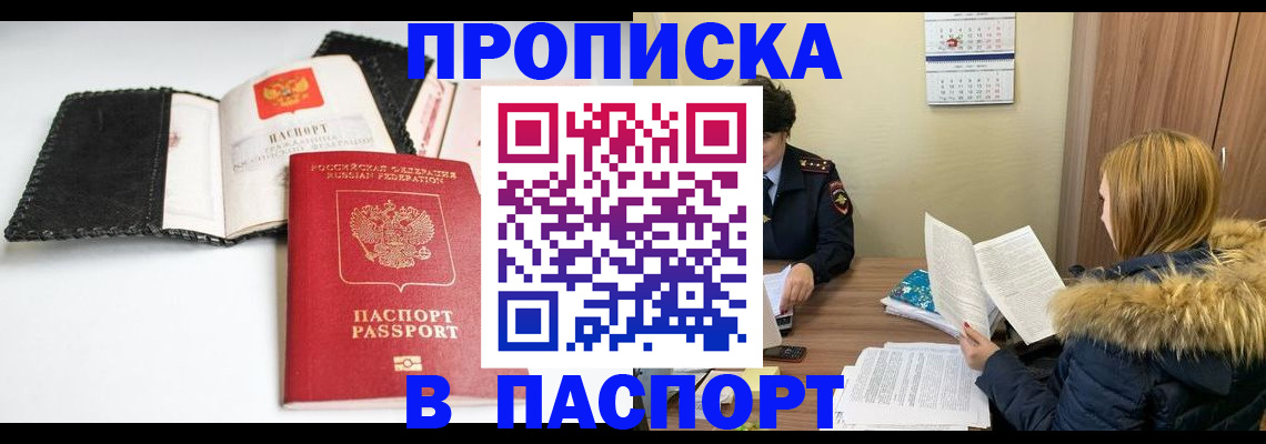 прописка ребенка в Мыски