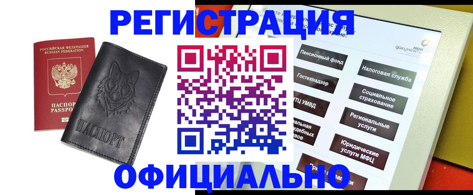 временная регистрация надежно в Мыски