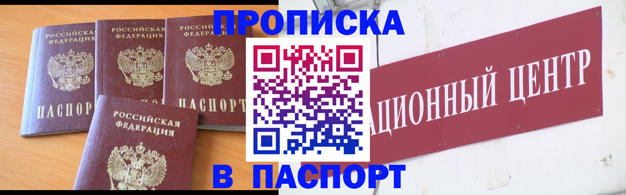 прописка ребенка в Мыски