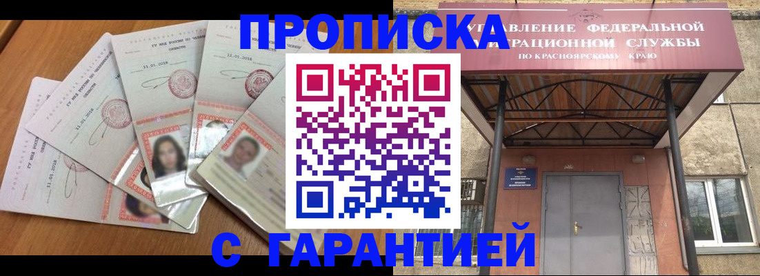 временная регистрация для всех в Мыски
