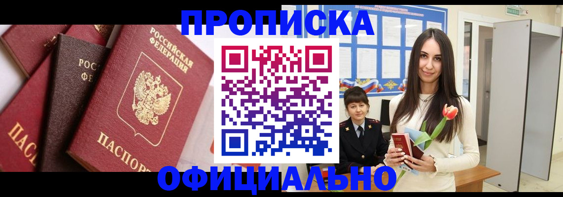 временная регистрация поиск в Мыски